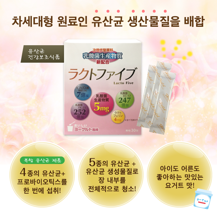차세대형 원료인 유산균 생산물질을 배합