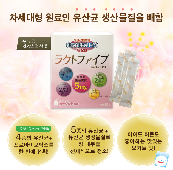 차세대형 원료인 유산균 생산물질을 배합