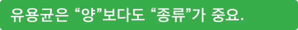 유용균은 “양”보다도 “종류”가 중요.