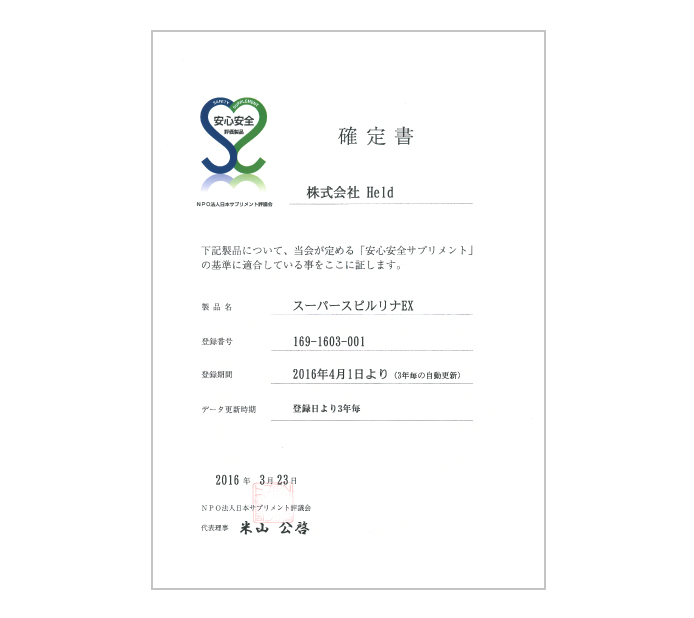 超级螺旋藻EX（保健品）